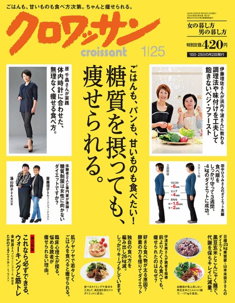 クロワッサン No.869 (発売日2014年01月10日) 表紙