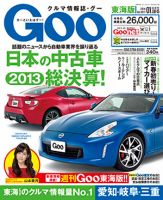 GOO東海版 1/15号 (発売日2013年12月25日) 表紙