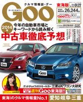 GOO東海版 1/22号 (発売日2014年01月08日) 表紙