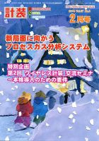 計装 2月号 (発売日2014年01月15日) 表紙