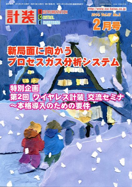 計装 2月号 (発売日2014年01月15日) 表紙