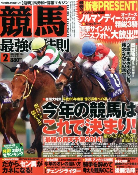競馬最強の法則 2月号 (発売日2014年01月11日) 表紙