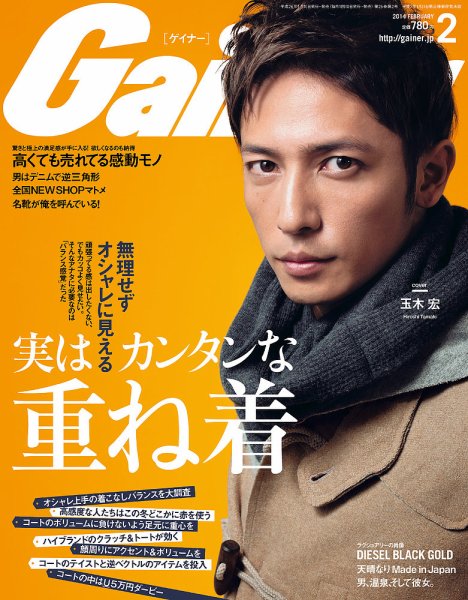 Gainer（ゲイナー） 2014年2月号 (発売日2014年01月10日) 表紙