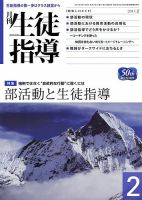 月刊生徒指導 2月号 表紙