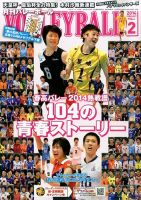 月刊バレーボール 2月号 (発売日2014年01月17日) 表紙