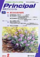 月刊プリンシパル 2月号 (発売日2014年01月11日) 表紙