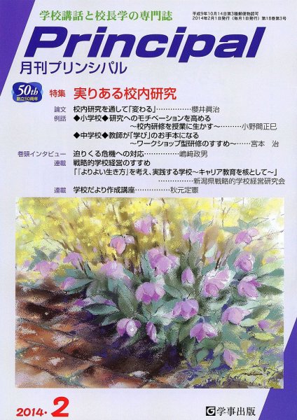 月刊プリンシパル 2月号 (発売日2014年01月11日) 表紙
