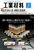 工業材料 2月号 (発売日2014年01月15日) 表紙