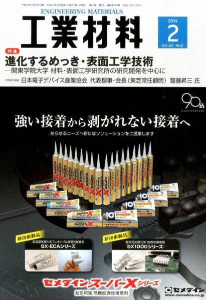 工業材料 2月号 (発売日2014年01月15日) 表紙
