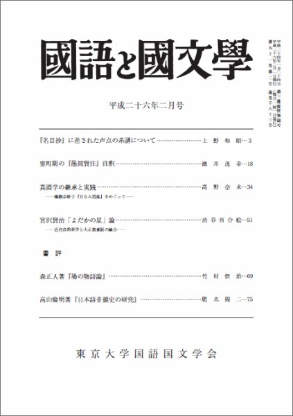 国語と国文学 2月号 (発売日2014年01月11日) 表紙