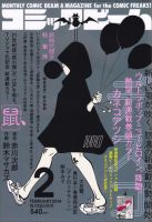 コミックビーム 2月号 (発売日2014年01月11日) 表紙