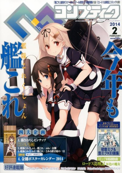 コンプティーク 2014年2月号 (発売日2014年01月10日) 表紙