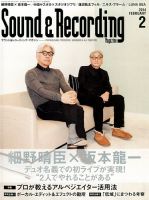 サウンド＆レコーディングマガジン 表紙
