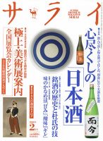 サライ 2月号 (発売日2014年01月10日) 表紙