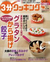 ３分クッキング 2月号 (発売日2014年01月16日) 表紙