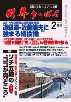 財界さっぽろ 2014年2月号 (発売日2014年01月15日) 表紙