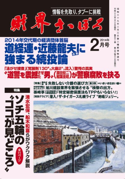 財界さっぽろ 2014年2月号 (発売日2014年01月15日) 表紙
