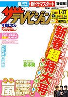 ザテレビジョン首都圏関東版 1/17号 (発売日2014年01月04日) 表紙