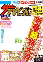 ザテレビジョン首都圏関東版 1/17号 (発売日2014年01月04日) 表紙