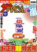 ザテレビジョン静岡版 表紙