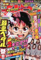 週刊少年チャンピオン 1/16号 (発売日2013年12月26日) 表紙
