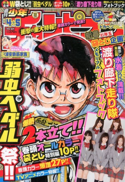週刊少年チャンピオン 1/16号 (発売日2013年12月26日) 表紙