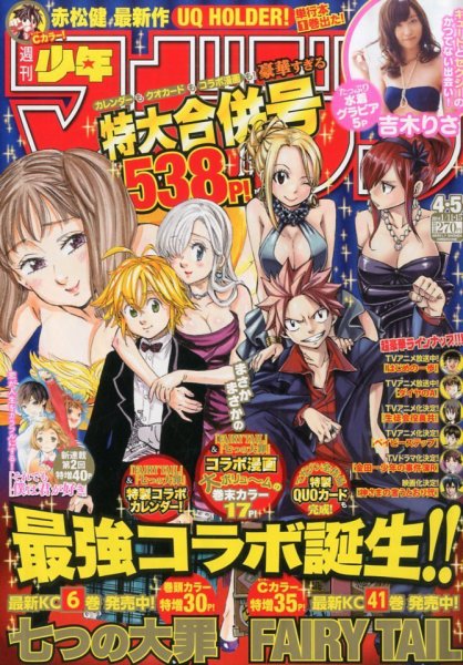 週刊少年マガジン 1/15号 (発売日2013年12月25日) 表紙