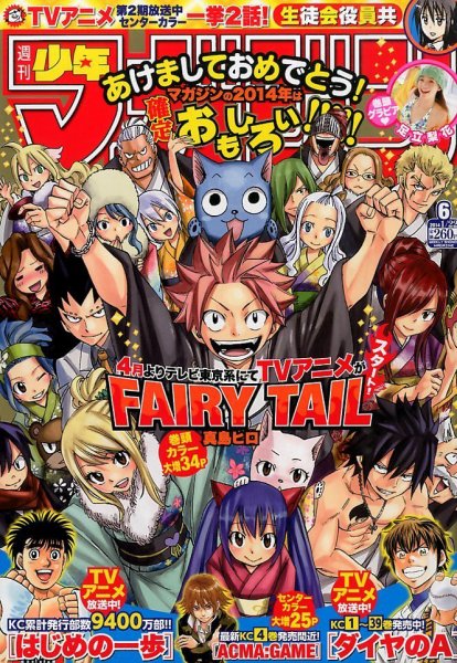 週刊少年マガジン 1/22号 (発売日2014年01月08日) 表紙