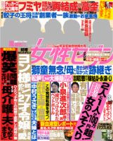 週刊女性セブン 2013年12月25日発売号 表紙