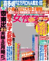 週刊女性セブン 2014年01月06日発売号 表紙