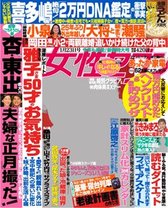 週刊女性セブン 2014年01月06日発売号 表紙
