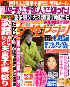 週刊女性セブン 2014年01月16日発売号 | 雑誌/定期購読の予約はFujisan