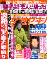 週刊女性セブン 表紙