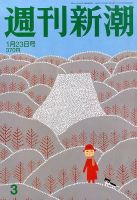 週刊新潮 1/23号 表紙