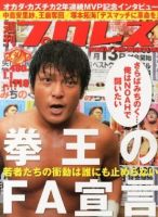 週刊プロレス 2013年12月18日発売号 表紙