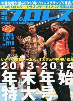 週刊プロレス 2013年12月25日発売号 表紙