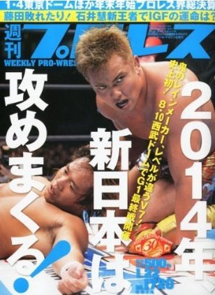 週刊プロレス 2014年1月号 (発売日2014年01月08日) 表紙