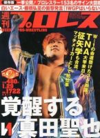 週刊プロレス 2014年1月号 表紙
