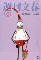週刊文春 12/26号 (発売日2013年12月18日) 表紙
