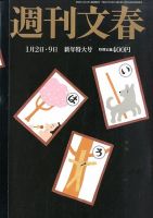 週刊文春 1/9号 (発売日2013年12月25日) 表紙