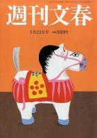 週刊文春 1/23号 表紙
