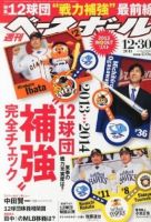 週刊ベースボール 2013年12月18日発売号 表紙