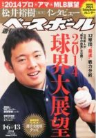 週刊ベースボール 2013年12月25日発売号 表紙