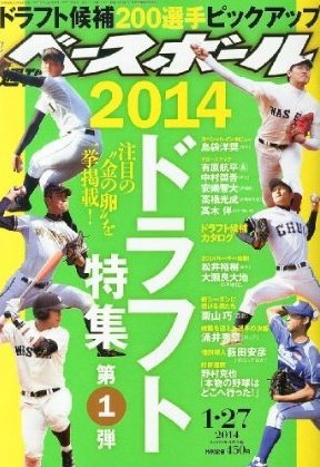 週刊ベースボール 2014年1月号 (発売日2014年01月15日) 表紙