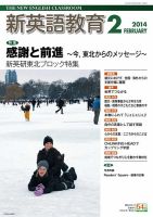 新英語教育 2月号 (発売日2014年01月10日) 表紙