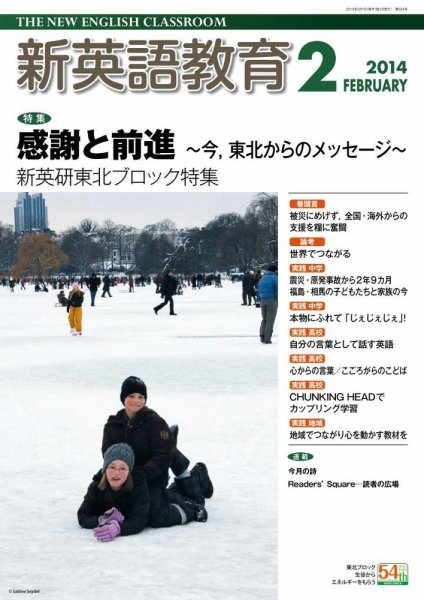 新英語教育 2月号 (発売日2014年01月10日) 表紙