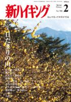 新ハイキング 700 (発売日2014年01月15日) 表紙