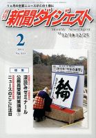 新聞ダイジェスト 2月号 (発売日2014年01月15日) 表紙