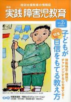 実践みんなの特別支援教育 2月号 表紙