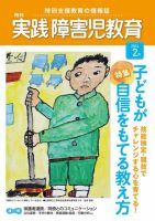 実践みんなの特別支援教育 2月号 (発売日2014年01月16日) 表紙